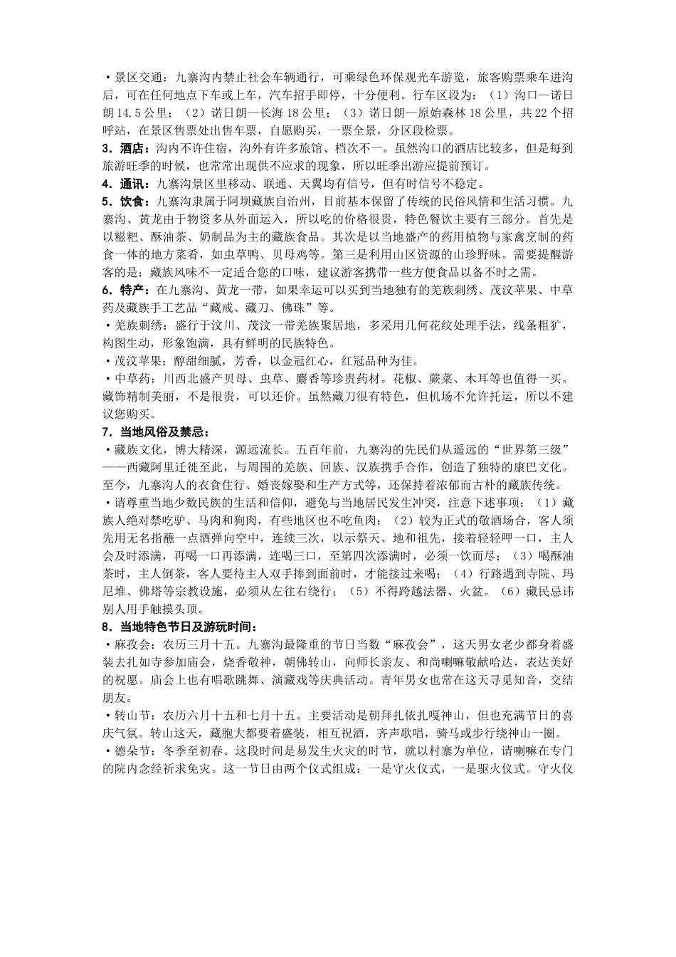 九寨沟旅游小贴士_第2页