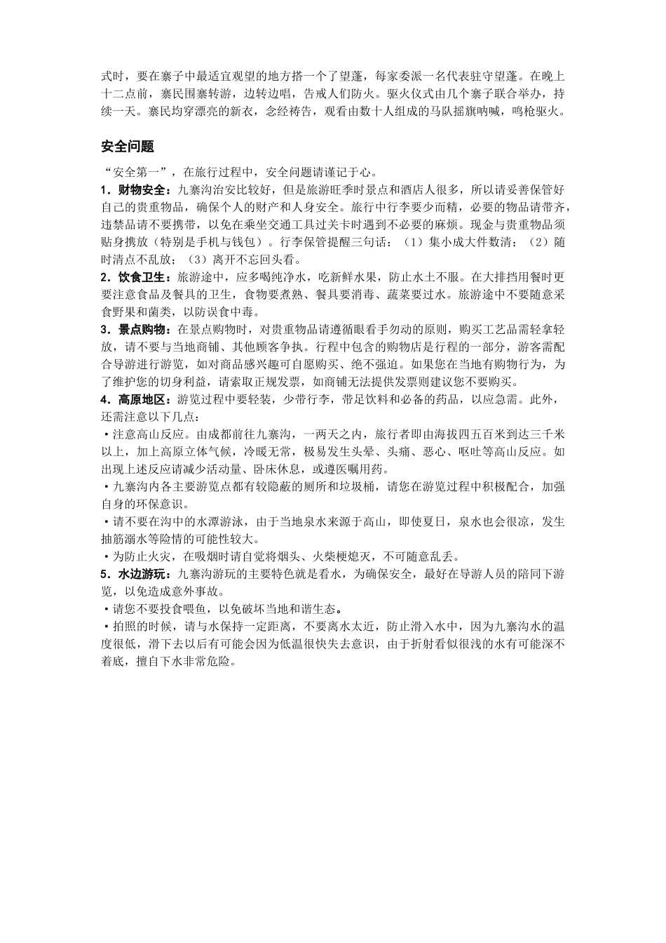 九寨沟旅游小贴士_第3页