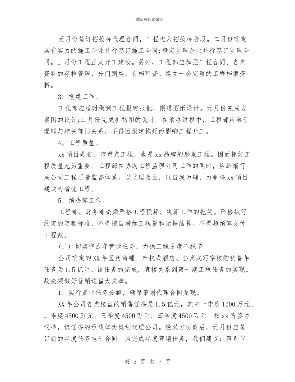 房地产工作计划书范文与房地产市场营销工作计划汇编_第2页