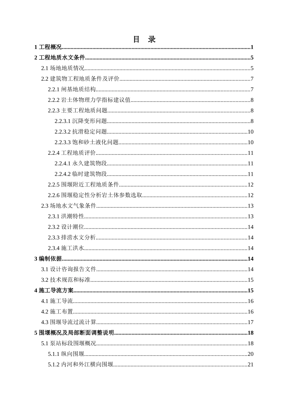 水闸泵站工程围堰专项设计施工组织方案_第2页