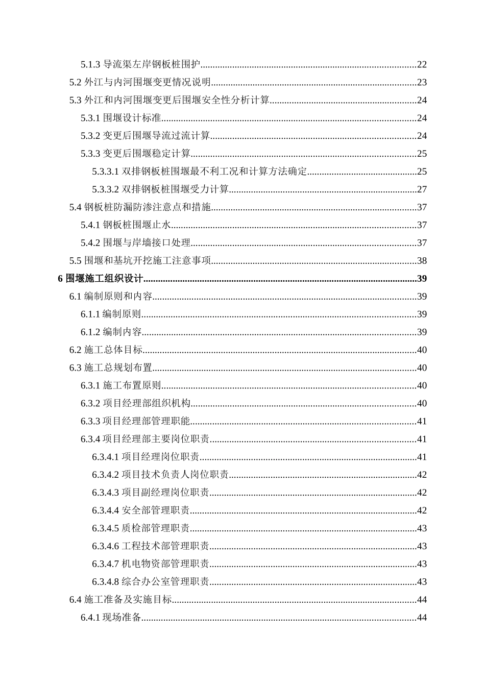 水闸泵站工程围堰专项设计施工组织方案_第3页