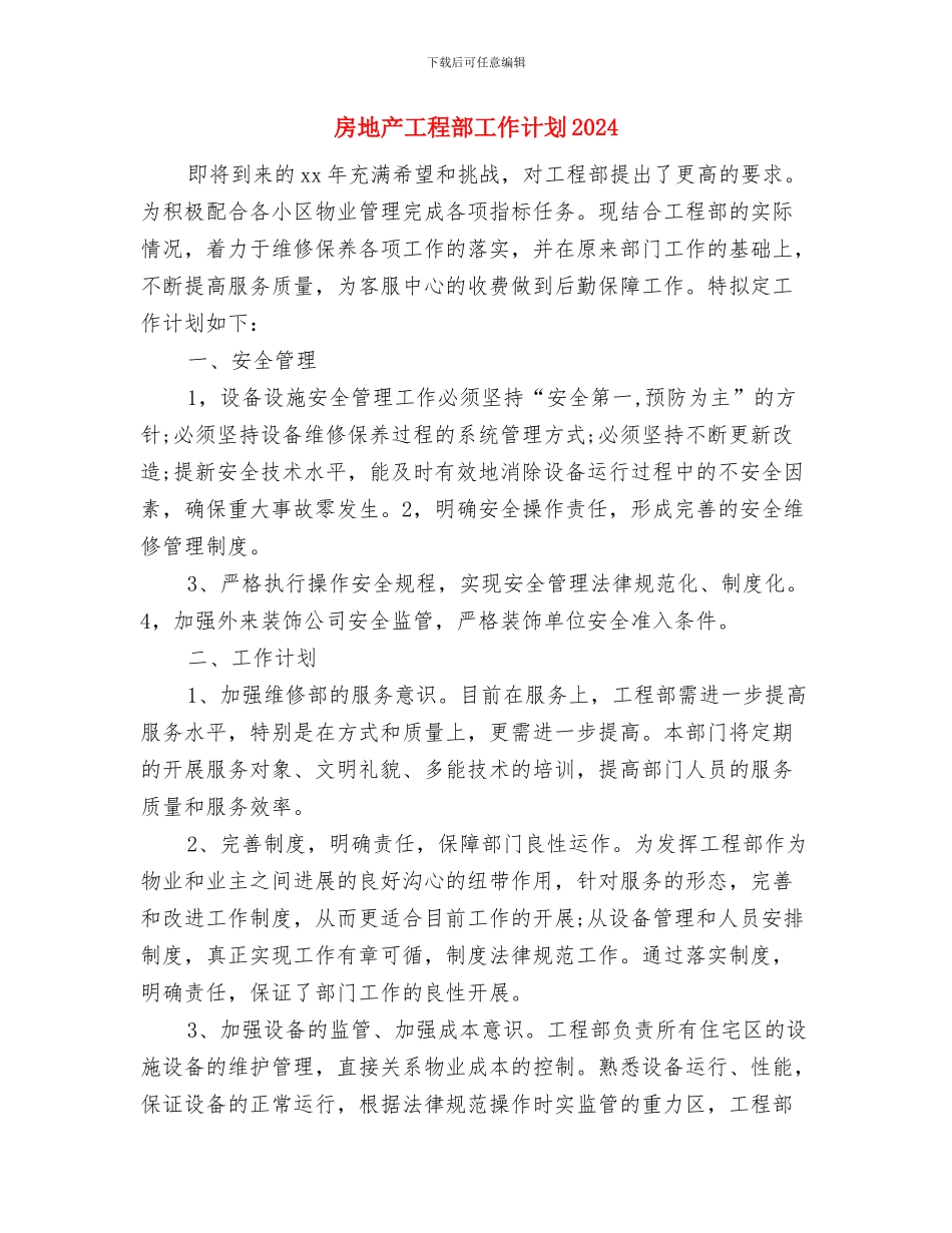 房地产工作计划书表格2024与房地产工程部工作计划2024汇编_第3页
