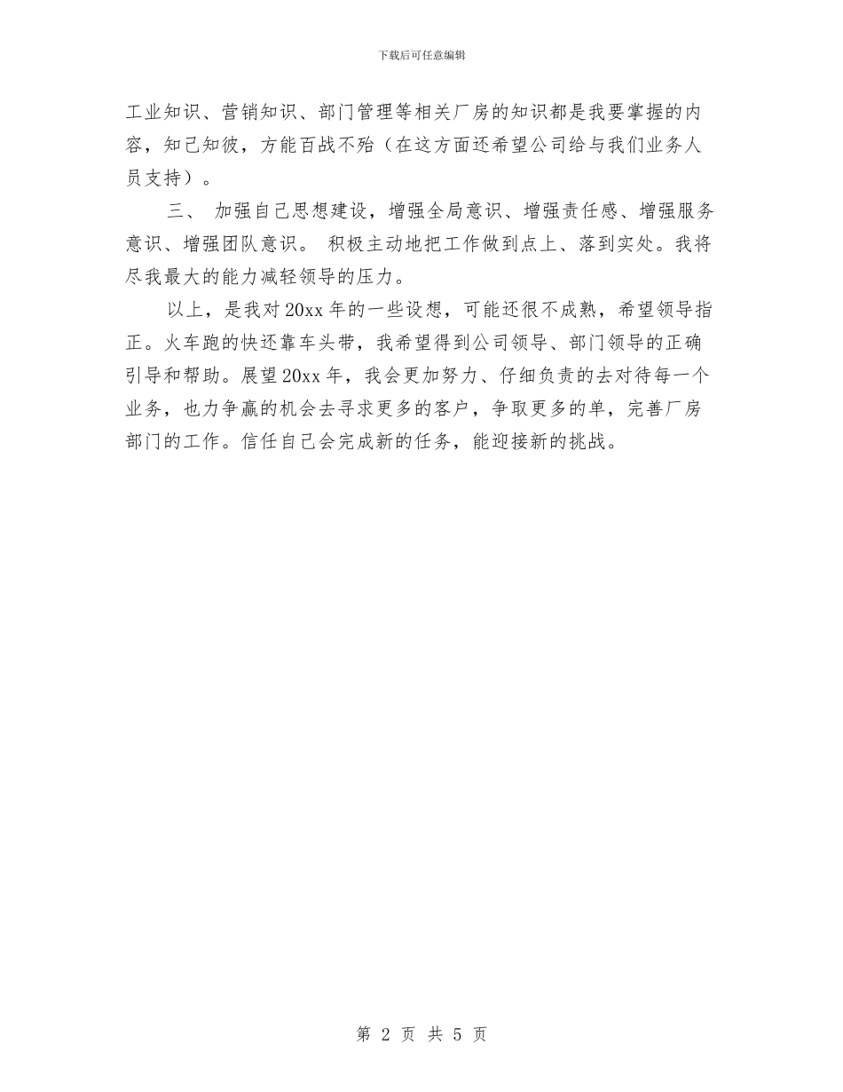 房地产工作计划书表格2024与房地产工程部工作计划汇编_第2页