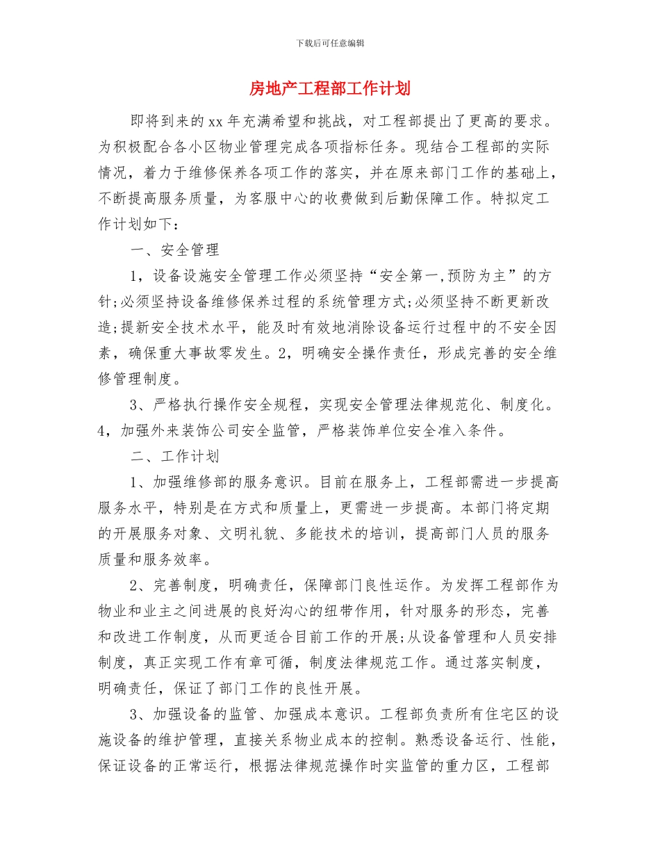 房地产工作计划书表格2024与房地产工程部工作计划汇编_第3页