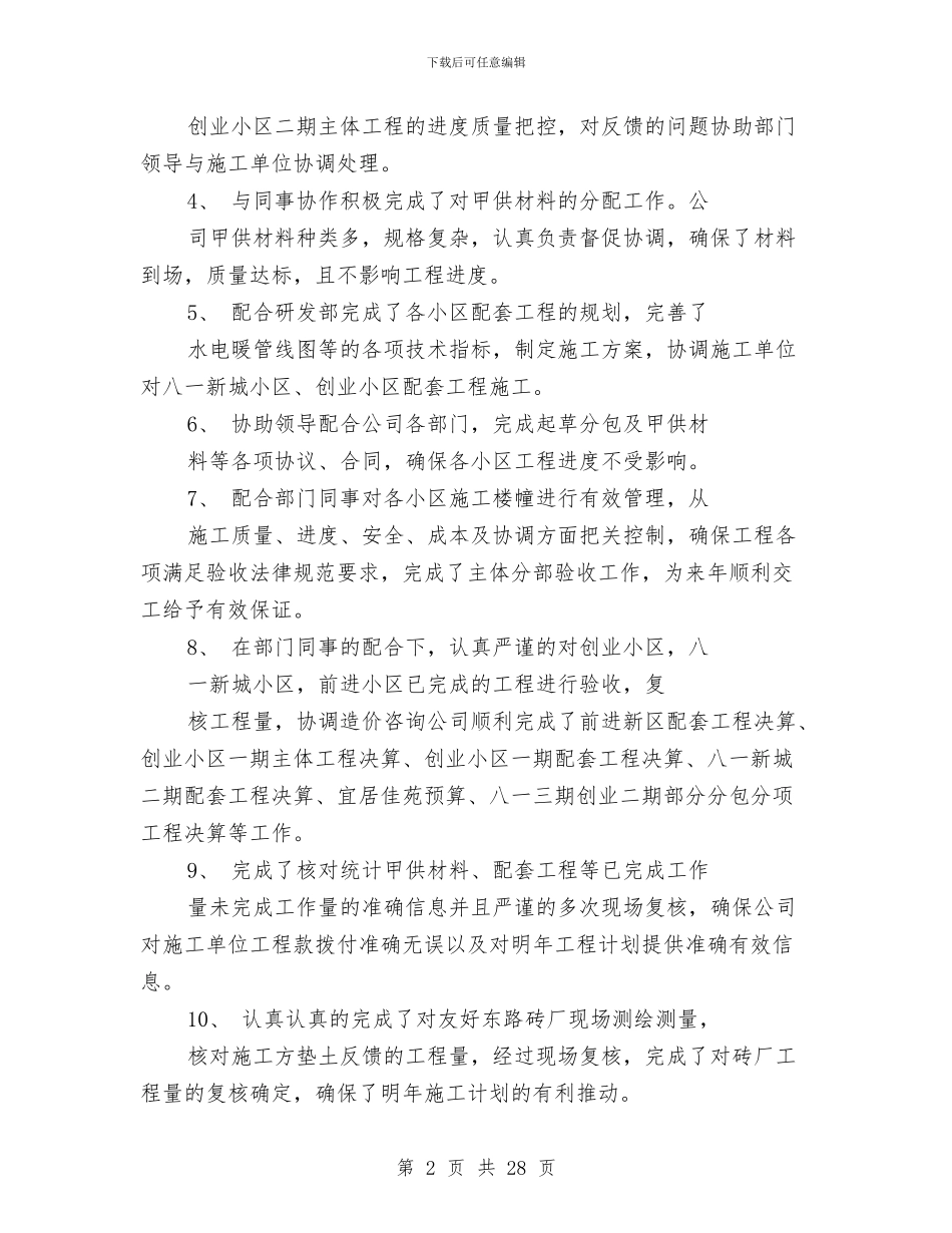 房地产工程部个人工作总结与房地产年度工作总结2024年工作计划汇编_第2页