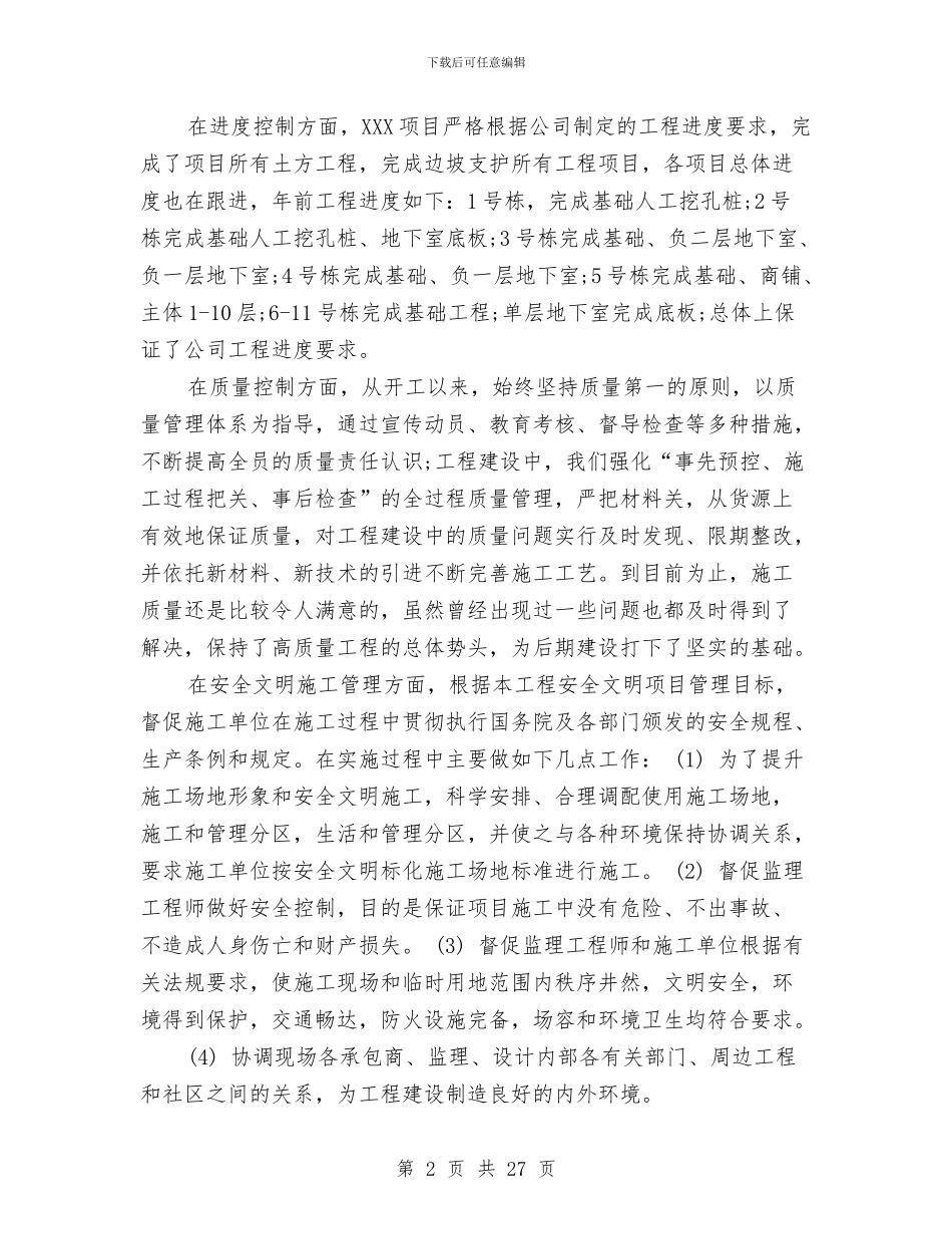 房地产工程部个人年终总结范文2024与房地产年度工作总结2024年工作计划汇编_第2页