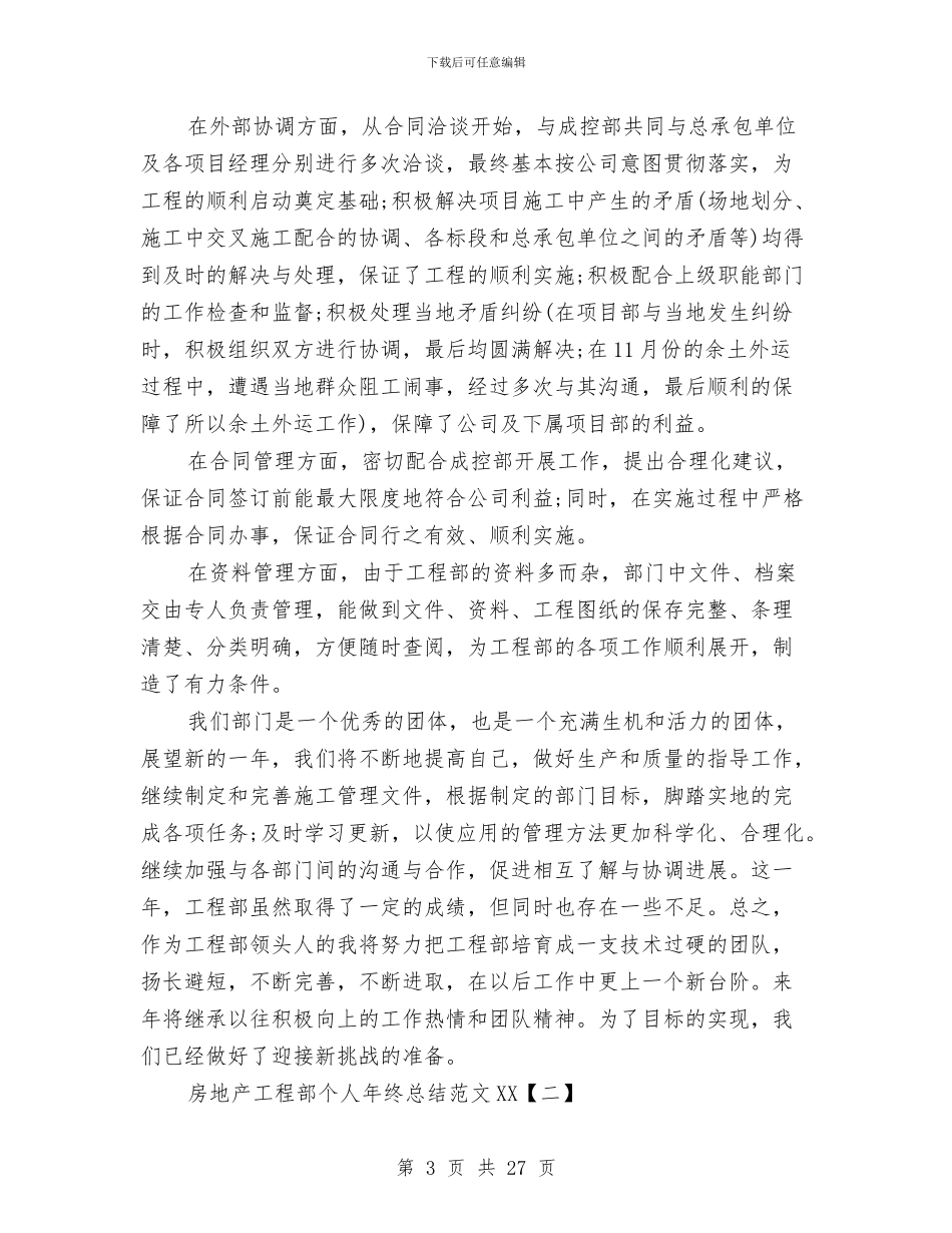 房地产工程部个人年终总结范文2024与房地产年度工作总结2024年工作计划汇编_第3页