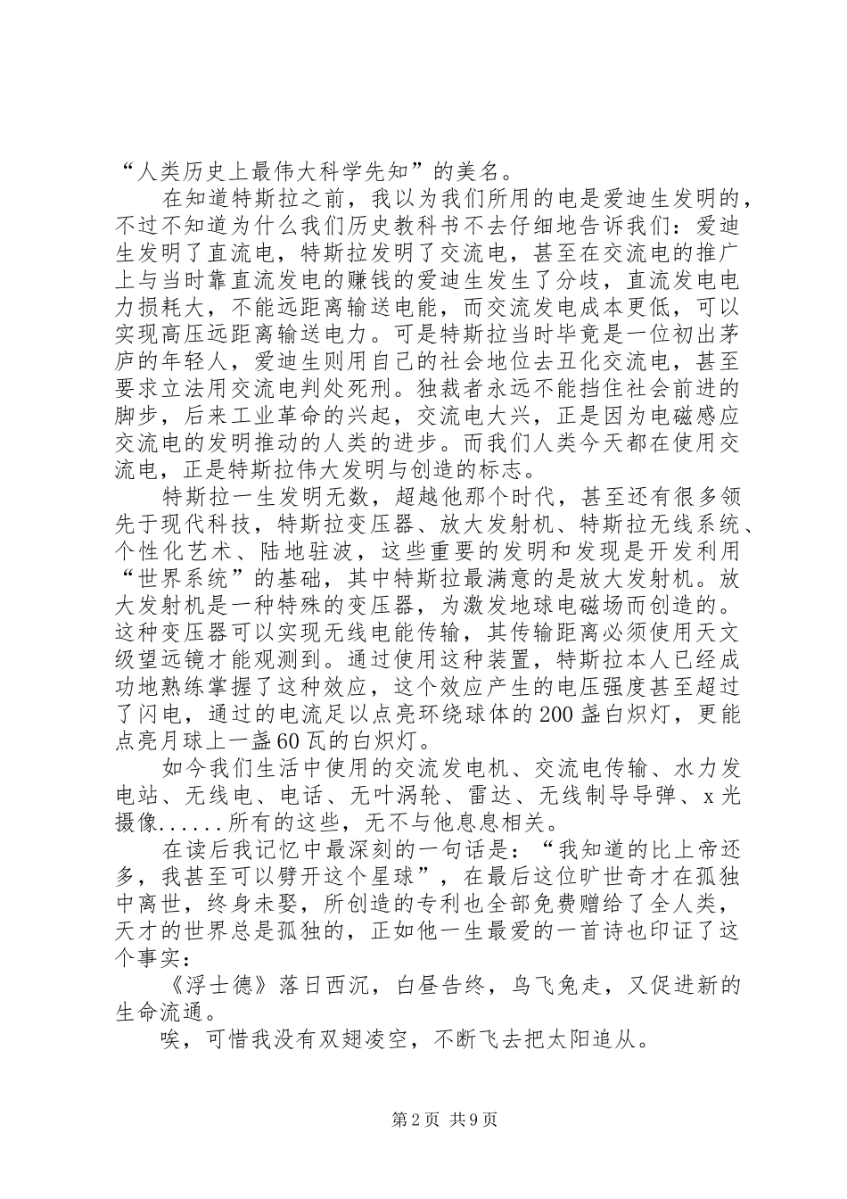 公羊库拉古读后感_第2页