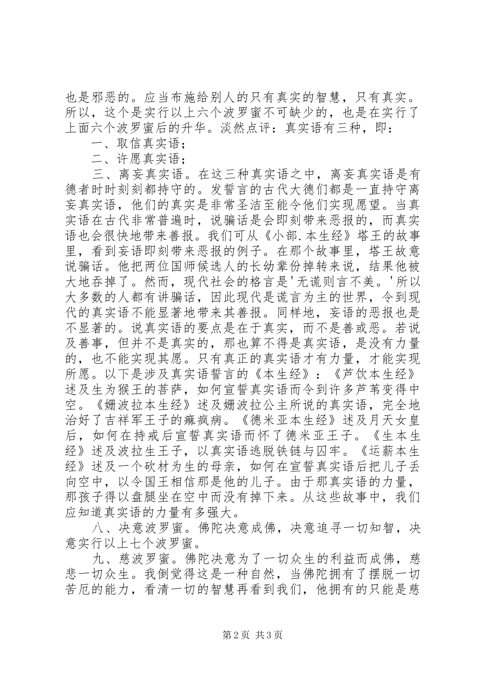 点评《经藏共学班》读后感8_第2页