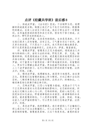 点评《经藏共学班》读后感8