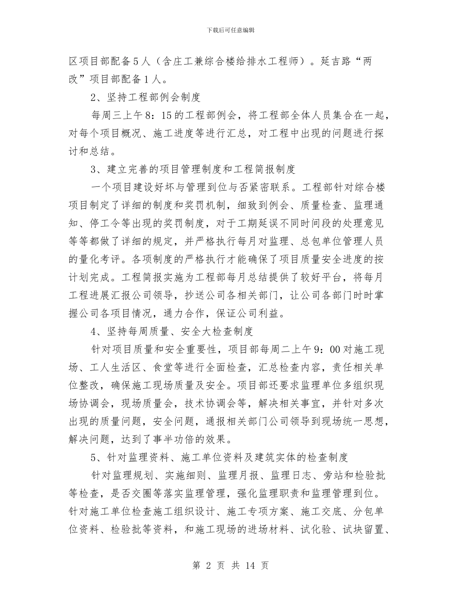 房地产工程部工作年度总结与房地产市场人员个人工作总结汇编_第2页