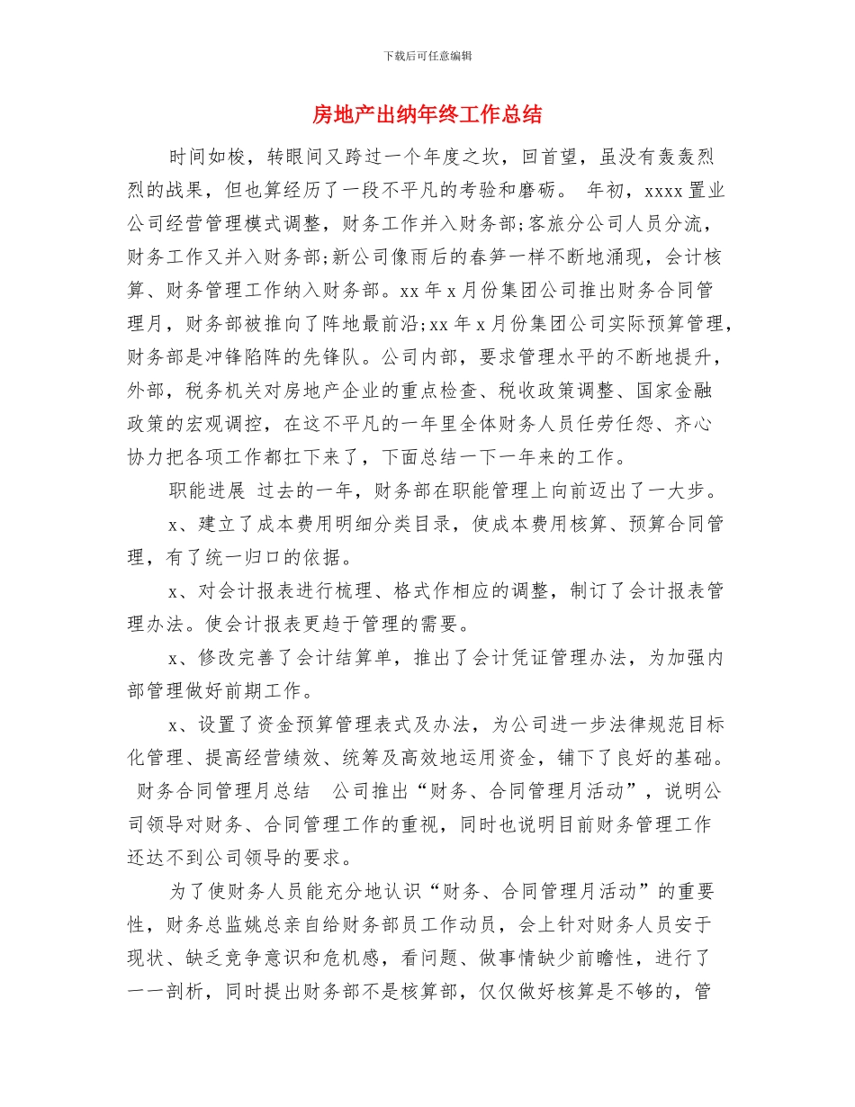 房地产出纳年终个人工作总结范文与房地产出纳年终工作总结汇编_第3页