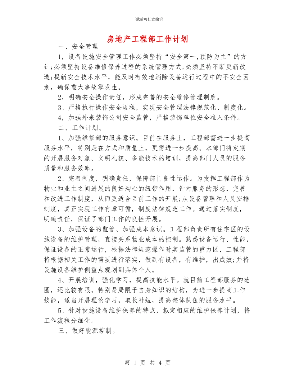 房地产工程部工作计划_第1页