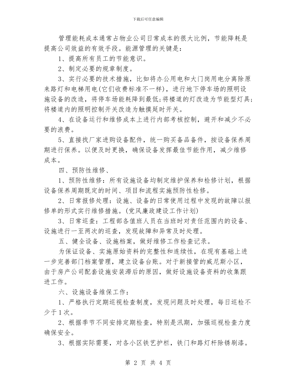 房地产工程部工作计划_第2页