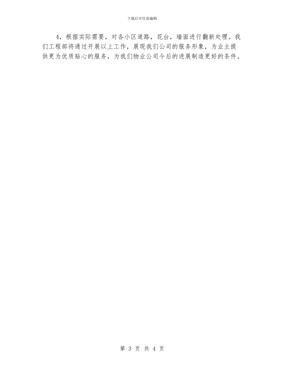 房地产工程部工作计划_第3页