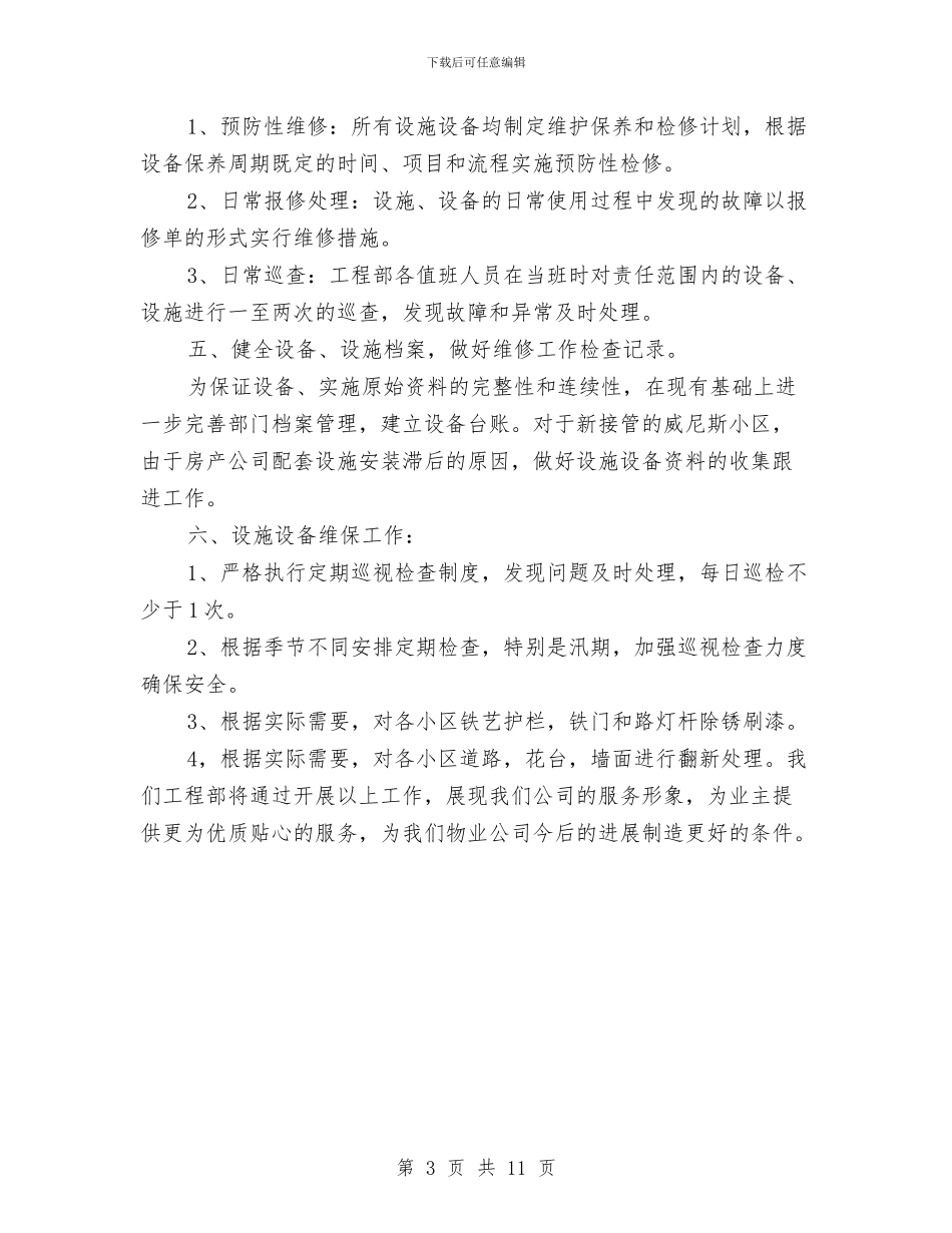 房地产工程部工作计划2024年度与房地产工程部工作计划书汇编_第3页