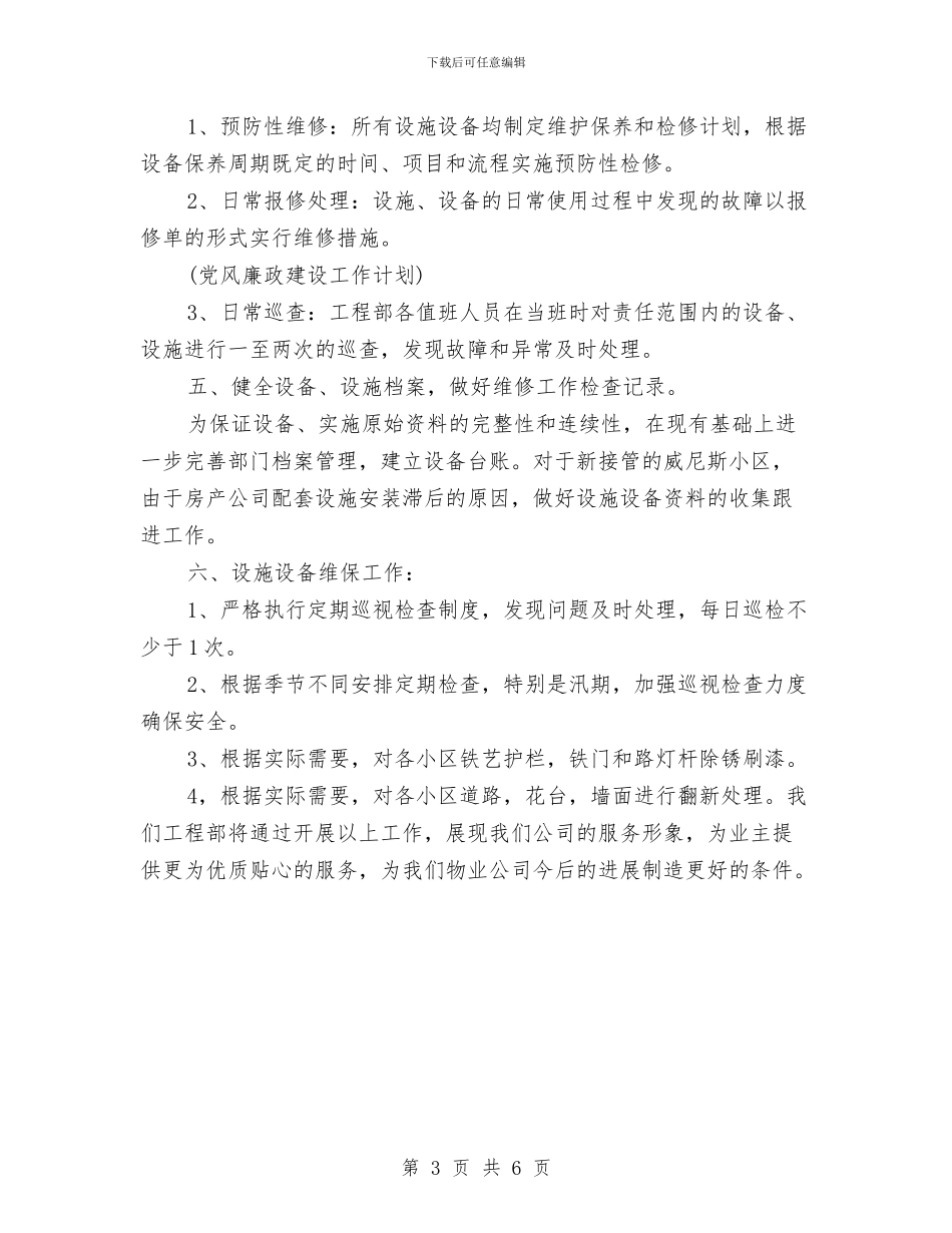 房地产工程部工作计划与房地产工程部工作计划2024汇编_第3页