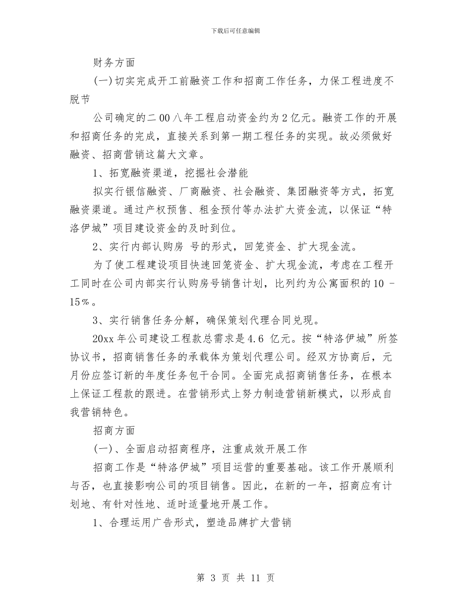 房地产工程部工作计划书与房地产工程部工作计划例文汇编_第3页