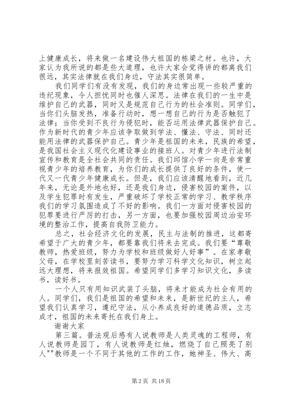 “普法知识”观后感_第2页