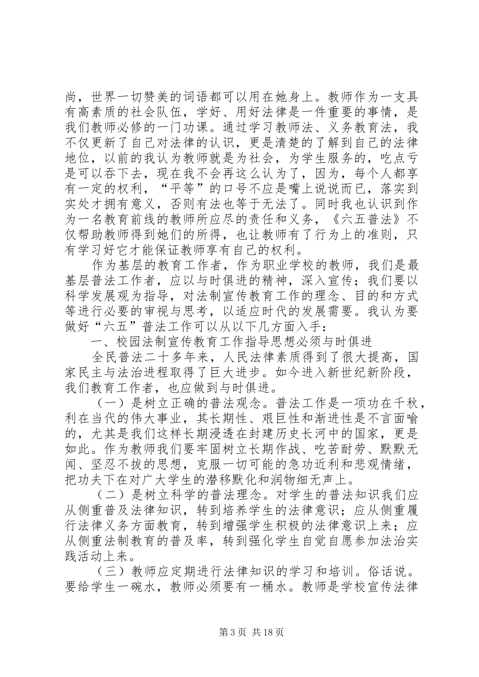 “普法知识”观后感_第3页