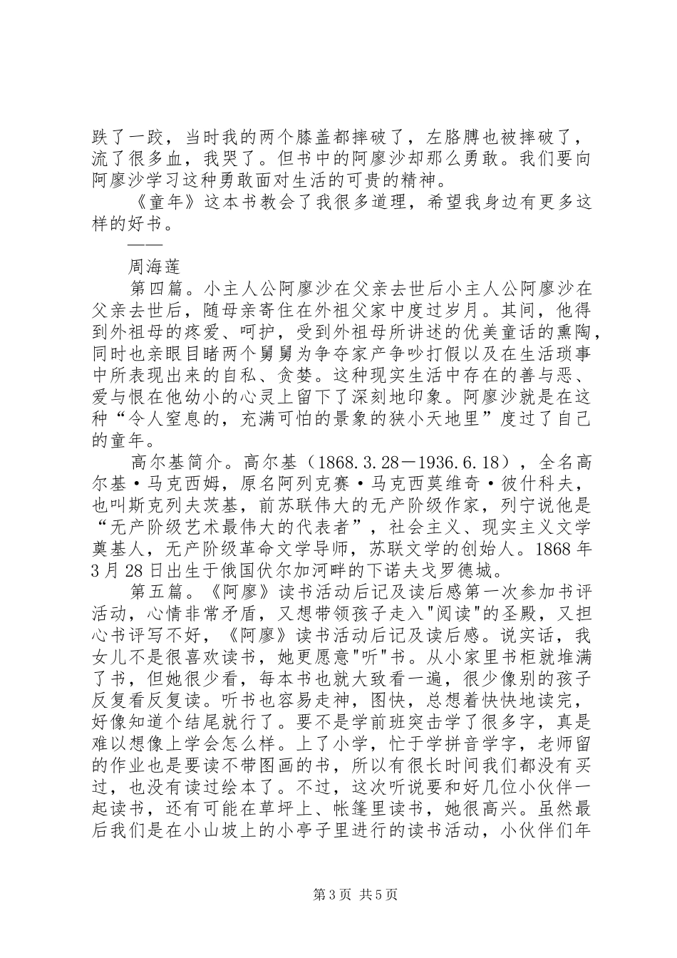 《阿廖沙和他的伙伴》读后感_第3页