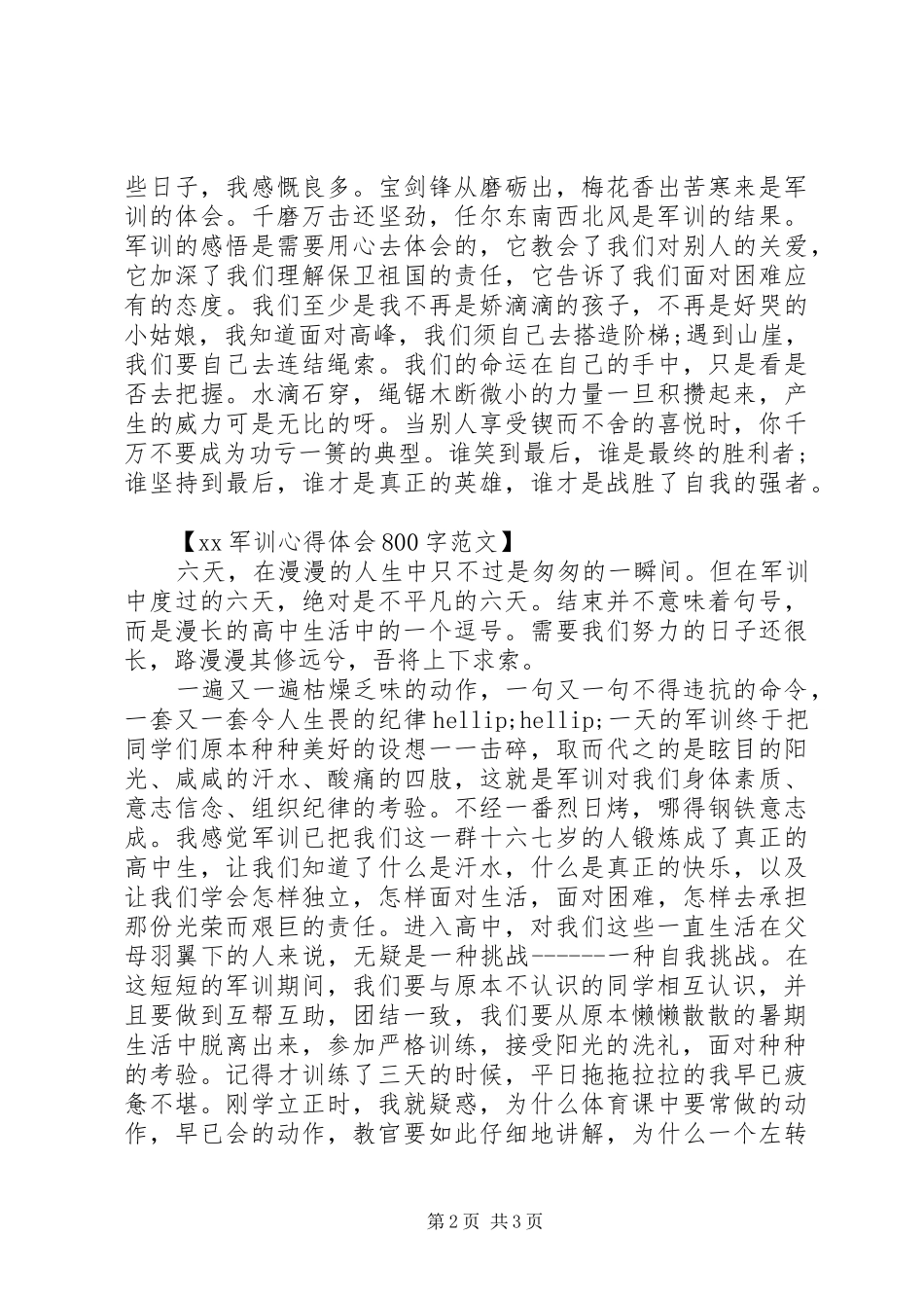 20XX年军训心得体会800字范文_第2页