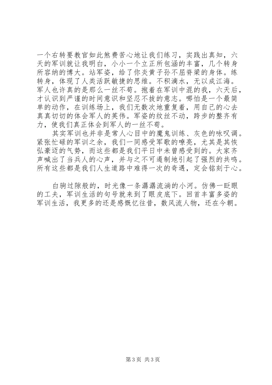 20XX年军训心得体会800字范文_第3页