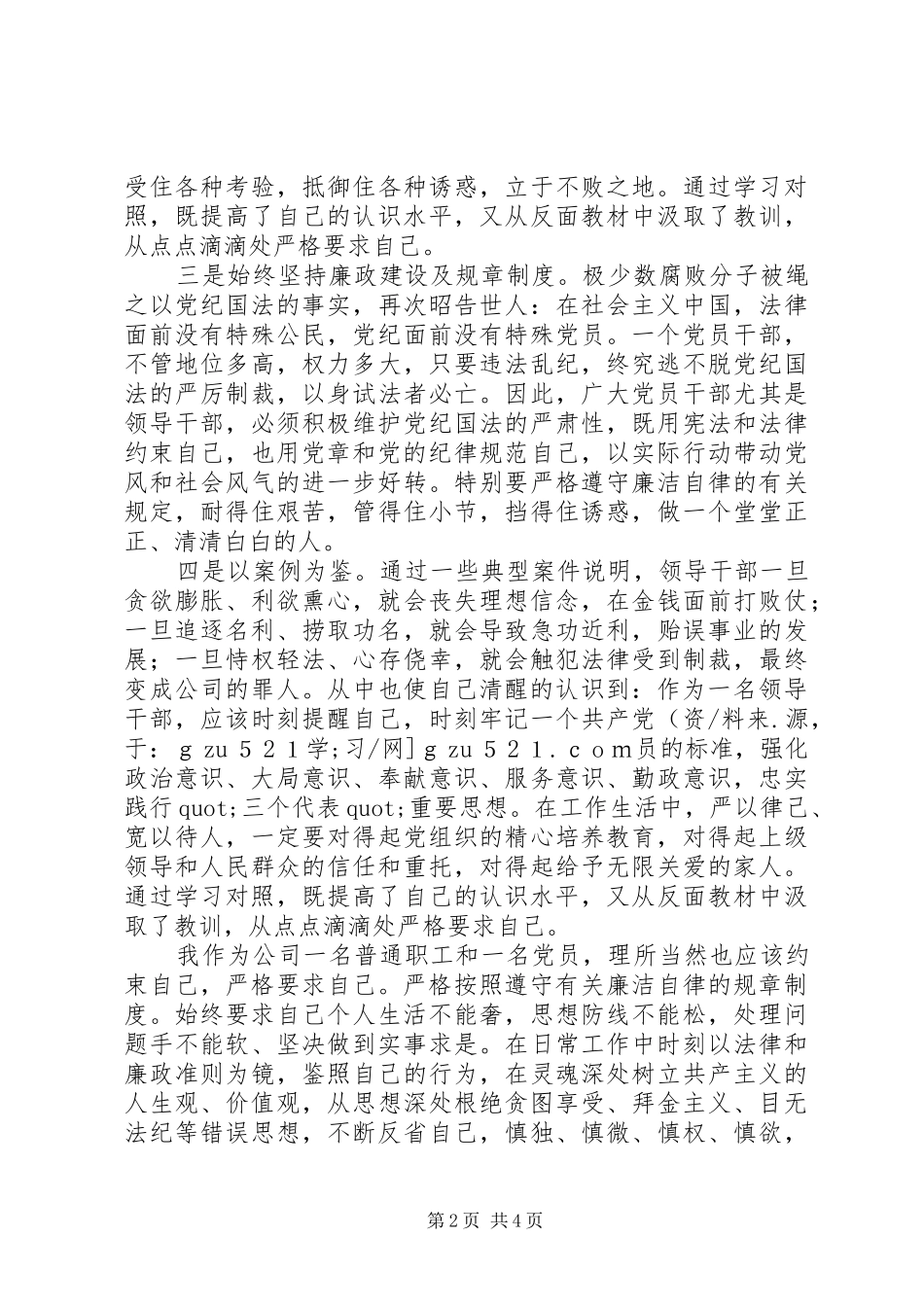 公司党员干部《警示教育读本》学习体会（2篇）_第2页