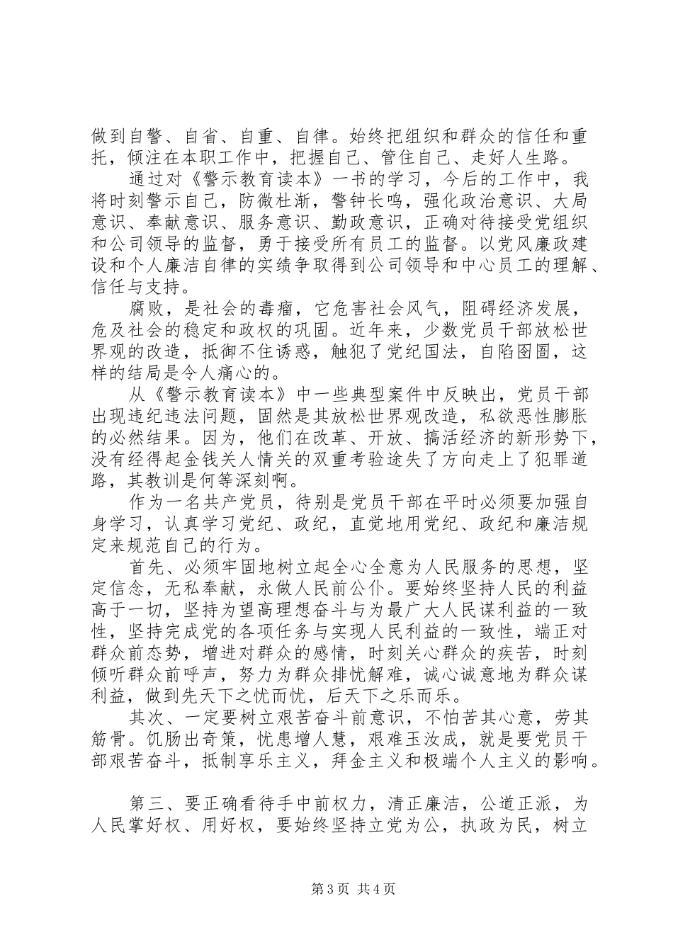 公司党员干部《警示教育读本》学习体会（2篇）_第3页