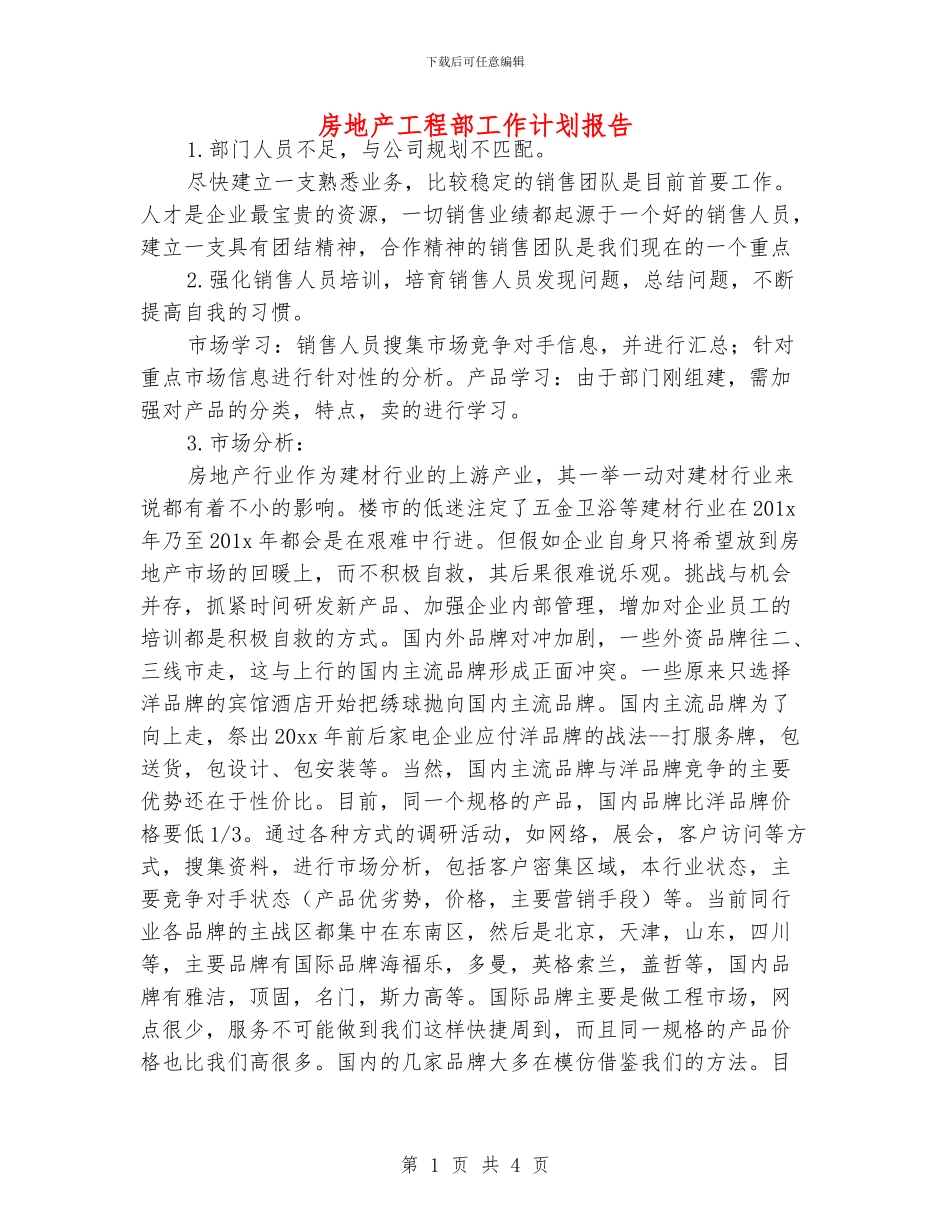 房地产工程部工作计划报告_第1页