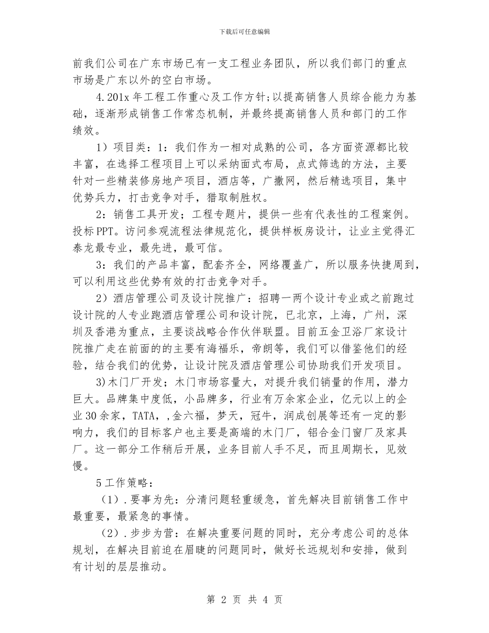 房地产工程部工作计划报告_第2页