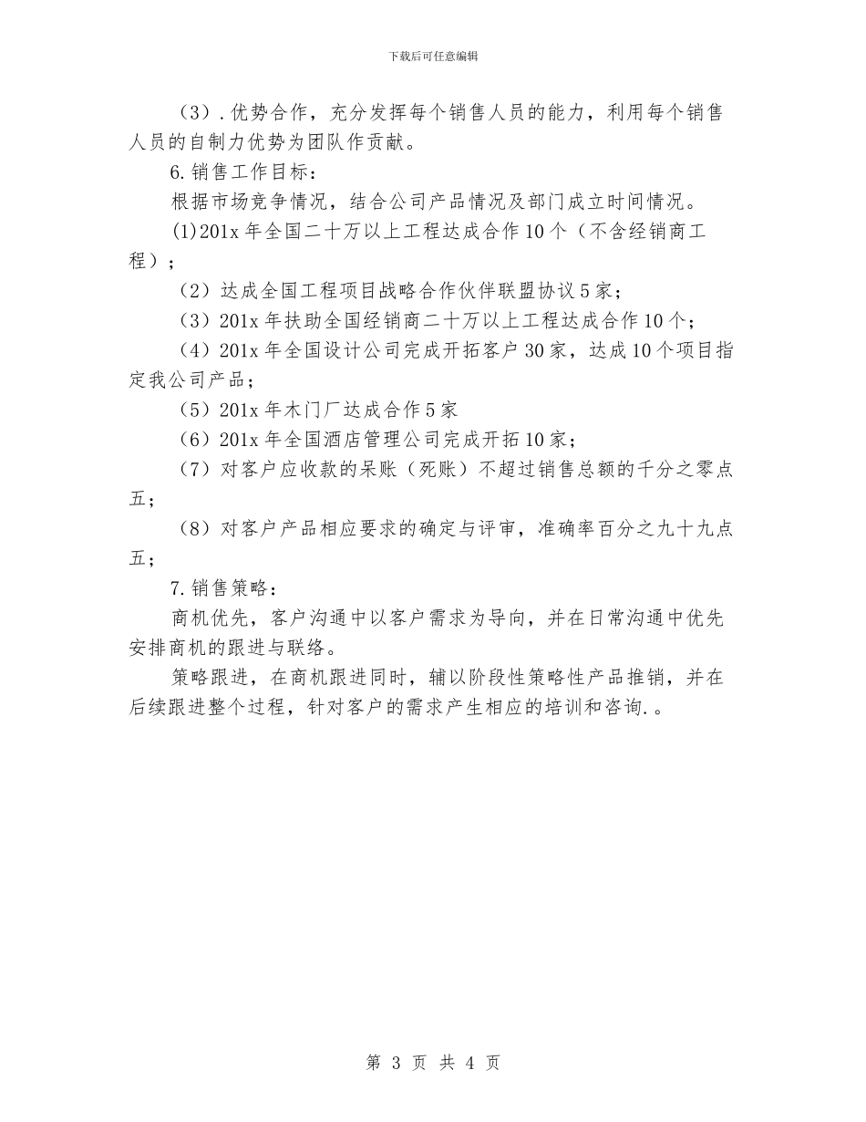 房地产工程部工作计划报告_第3页