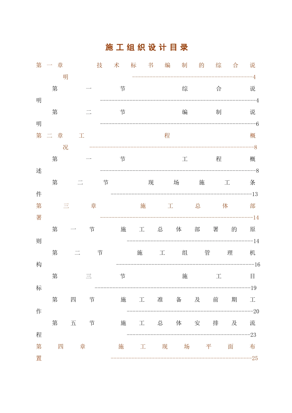 货运站道路工程施工组织设计方案_第1页