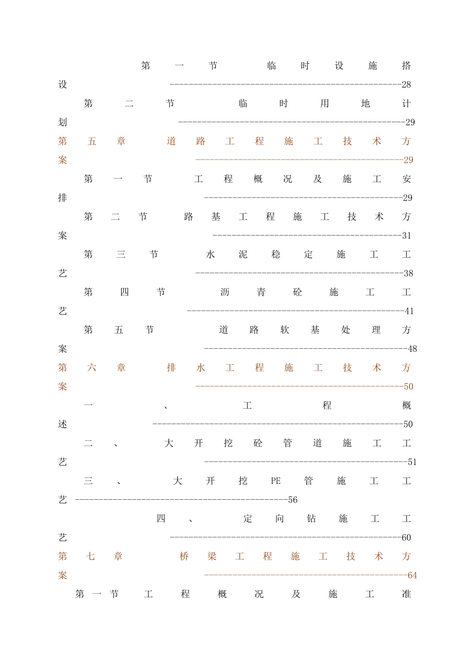 货运站道路工程施工组织设计方案_第2页