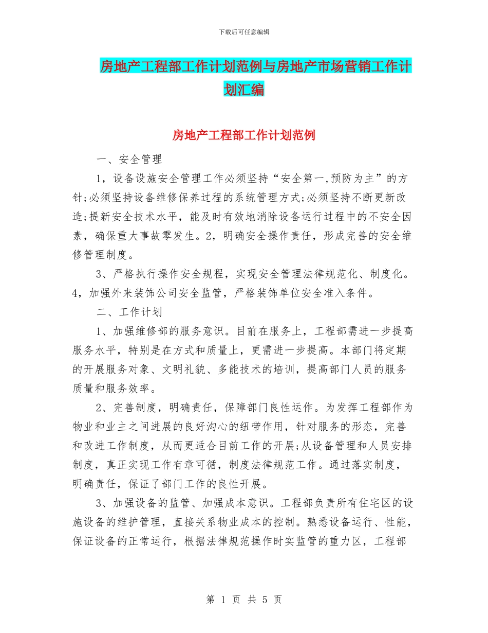 房地产工程部工作计划范例与房地产市场营销工作计划汇编_第1页