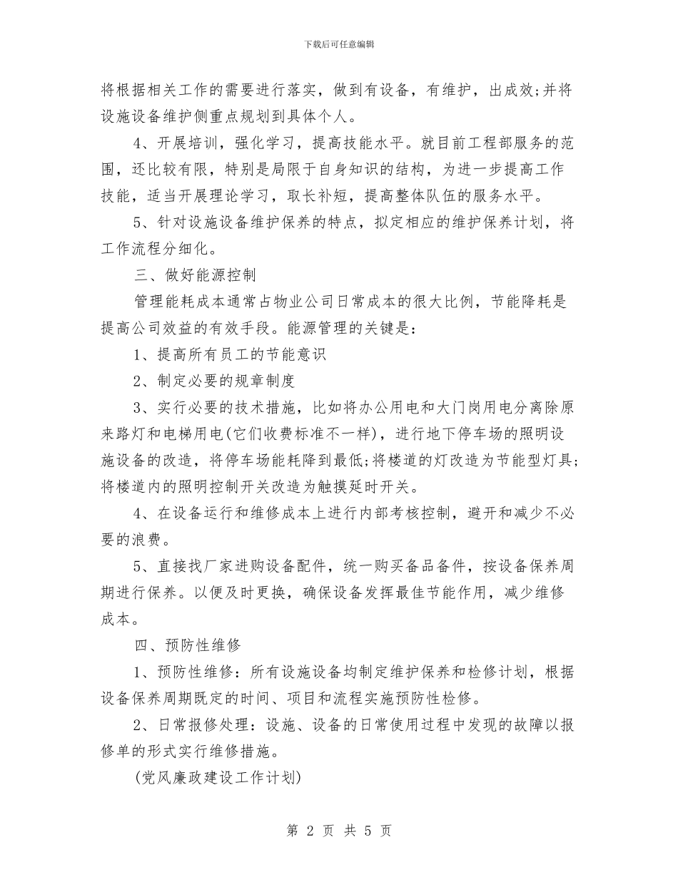 房地产工程部工作计划范例与房地产市场营销工作计划汇编_第2页