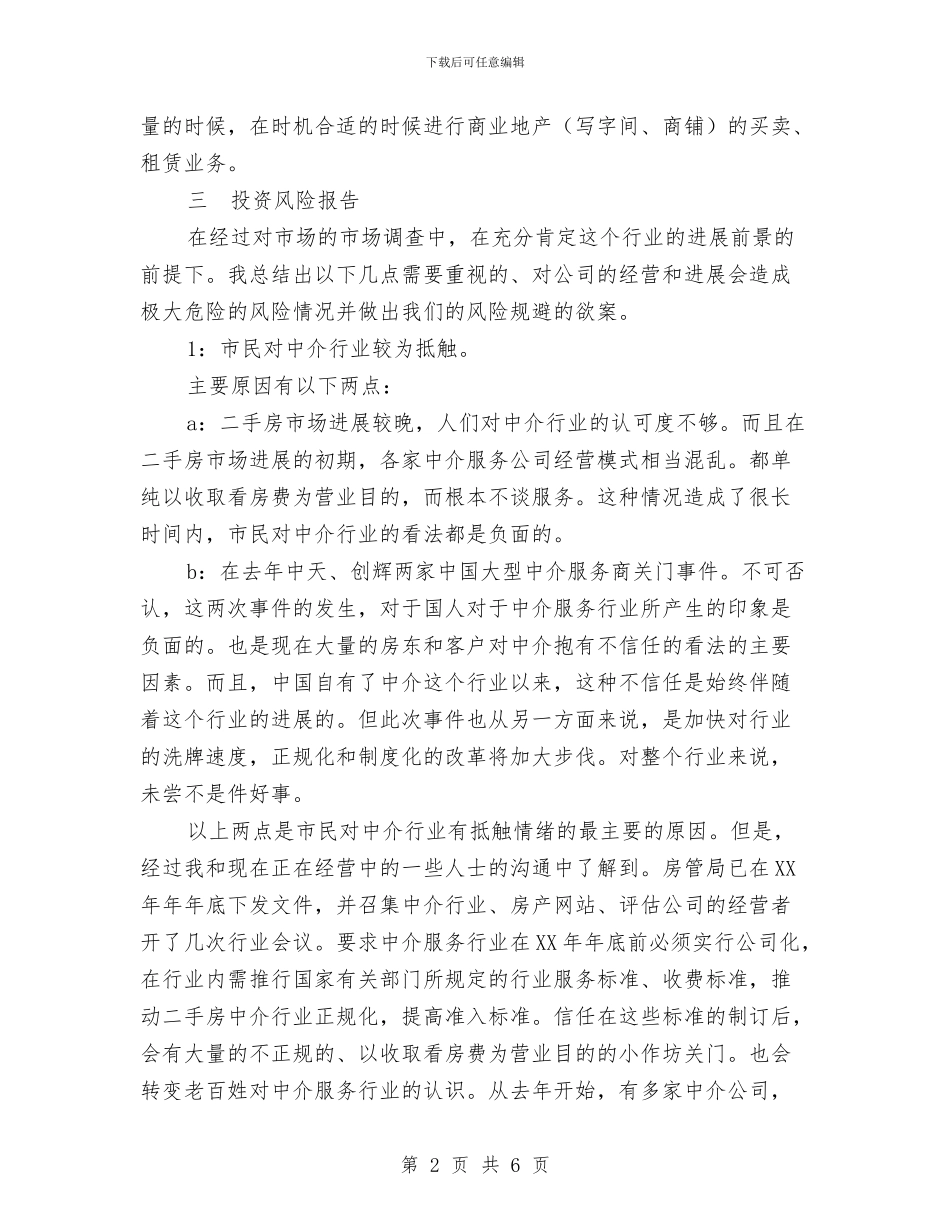房地产市场分析及投资报告与房地产开发_第2页