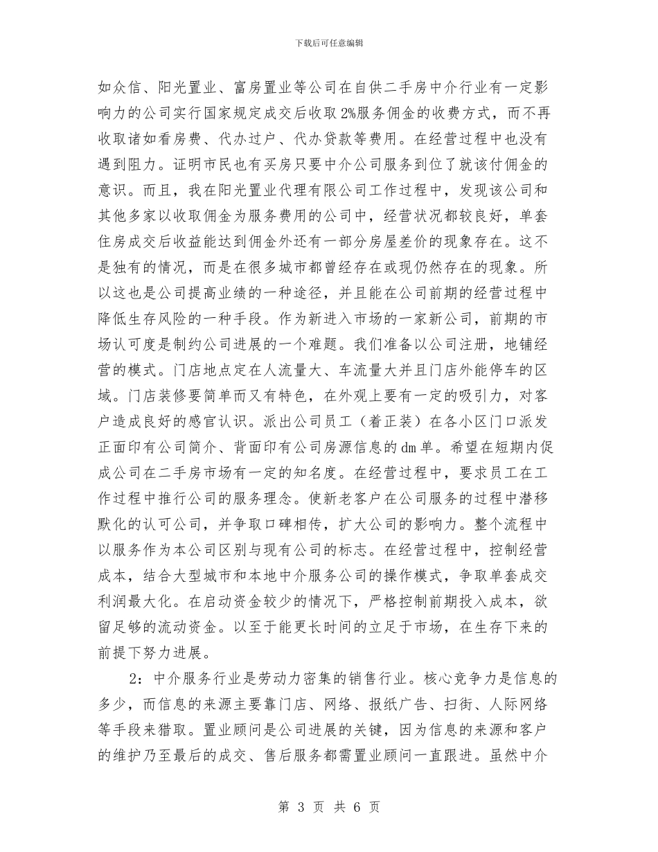 房地产市场分析及投资报告与房地产开发_第3页