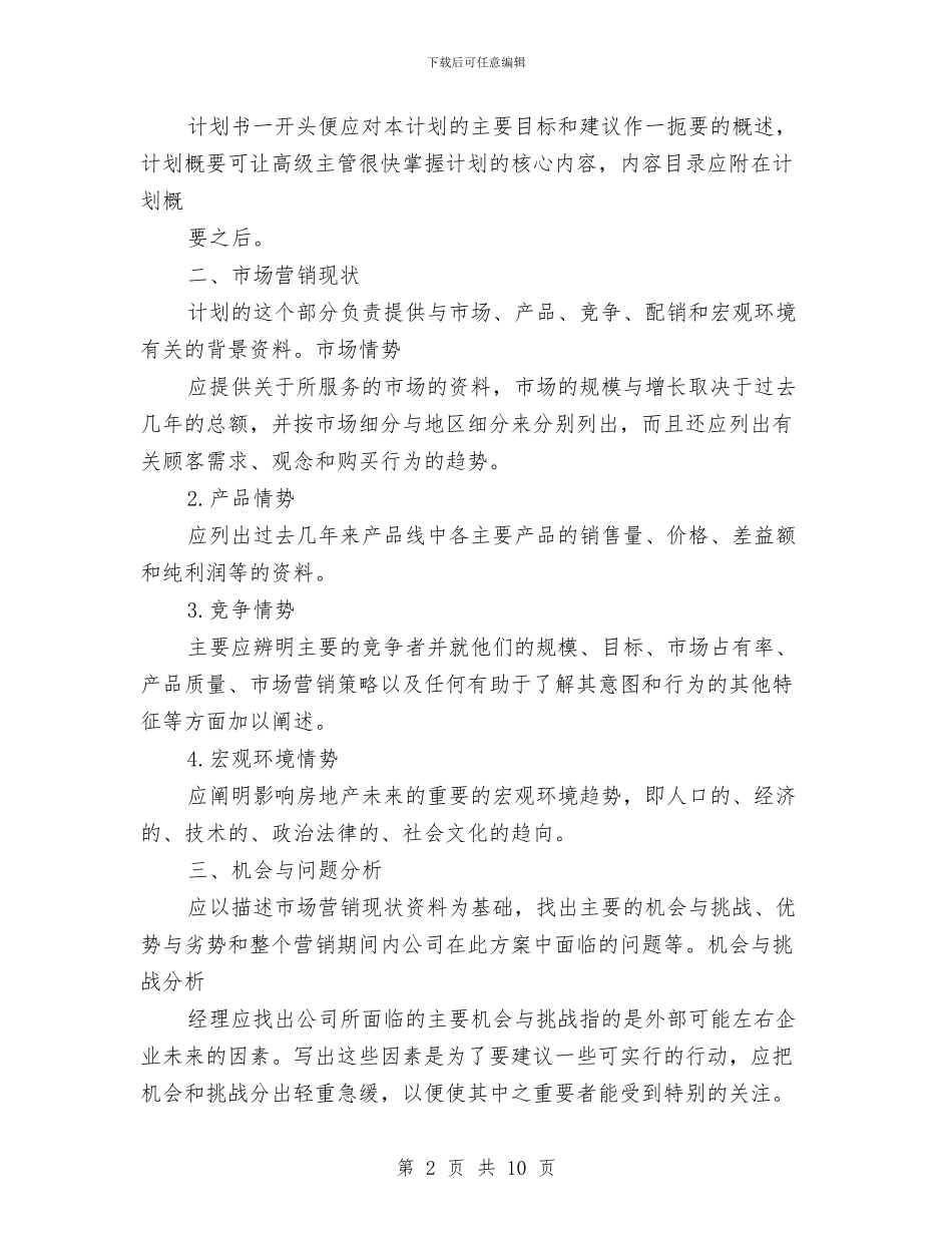 房地产市场营销工作计划与房地产年度工作总结范文汇编_第2页