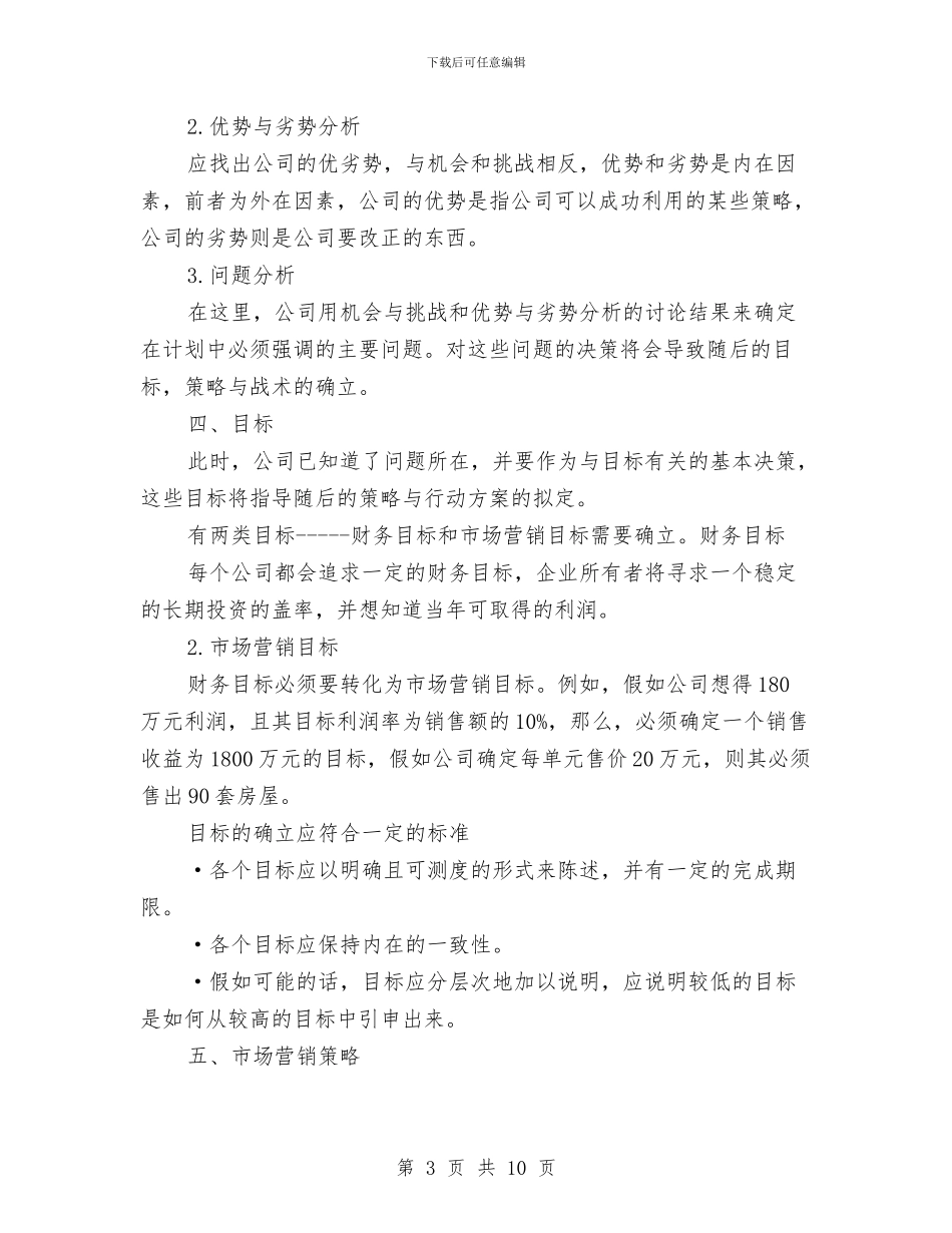 房地产市场营销工作计划与房地产年度工作总结范文汇编_第3页