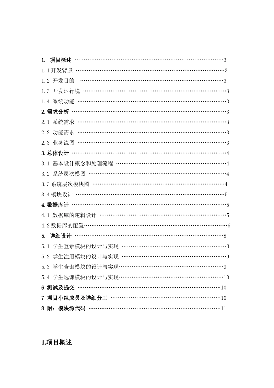 《软件工程》课程设计—— 学生选课系统_第2页