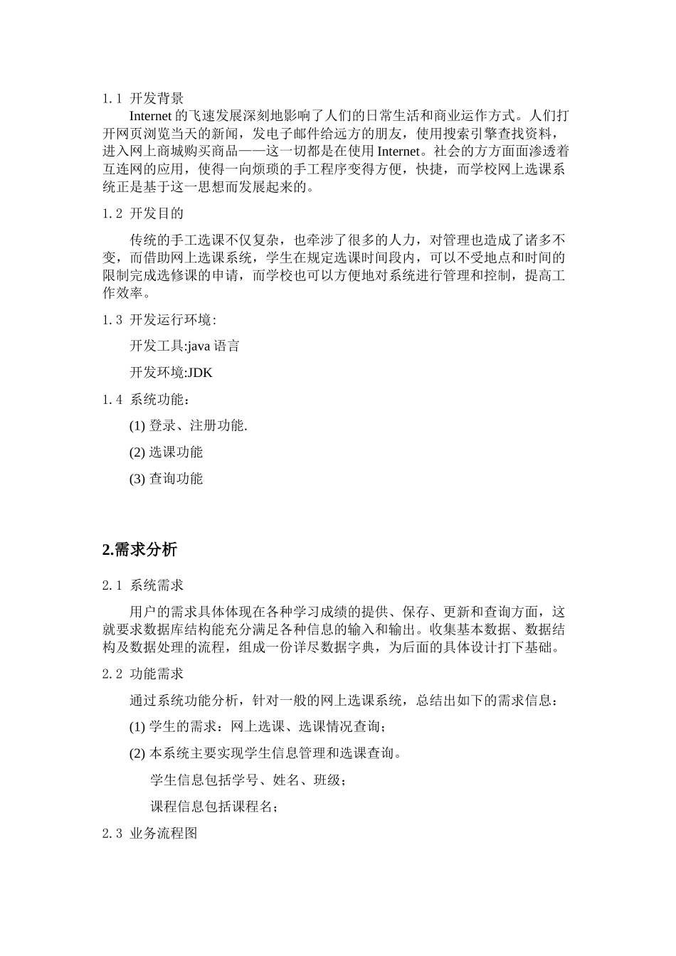 《软件工程》课程设计—— 学生选课系统_第3页