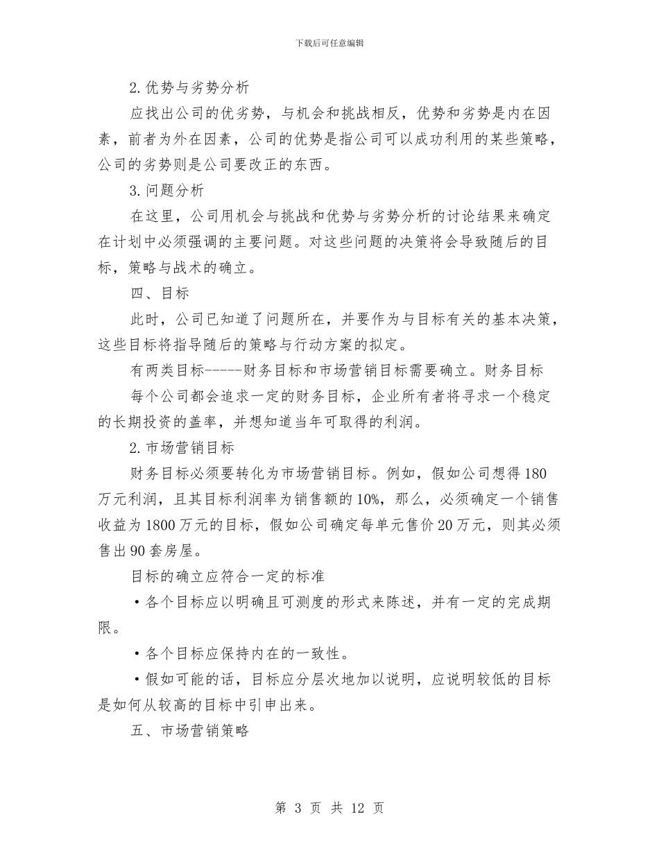 房地产市场营销工作计划与房地产年度工作计划汇编_第3页