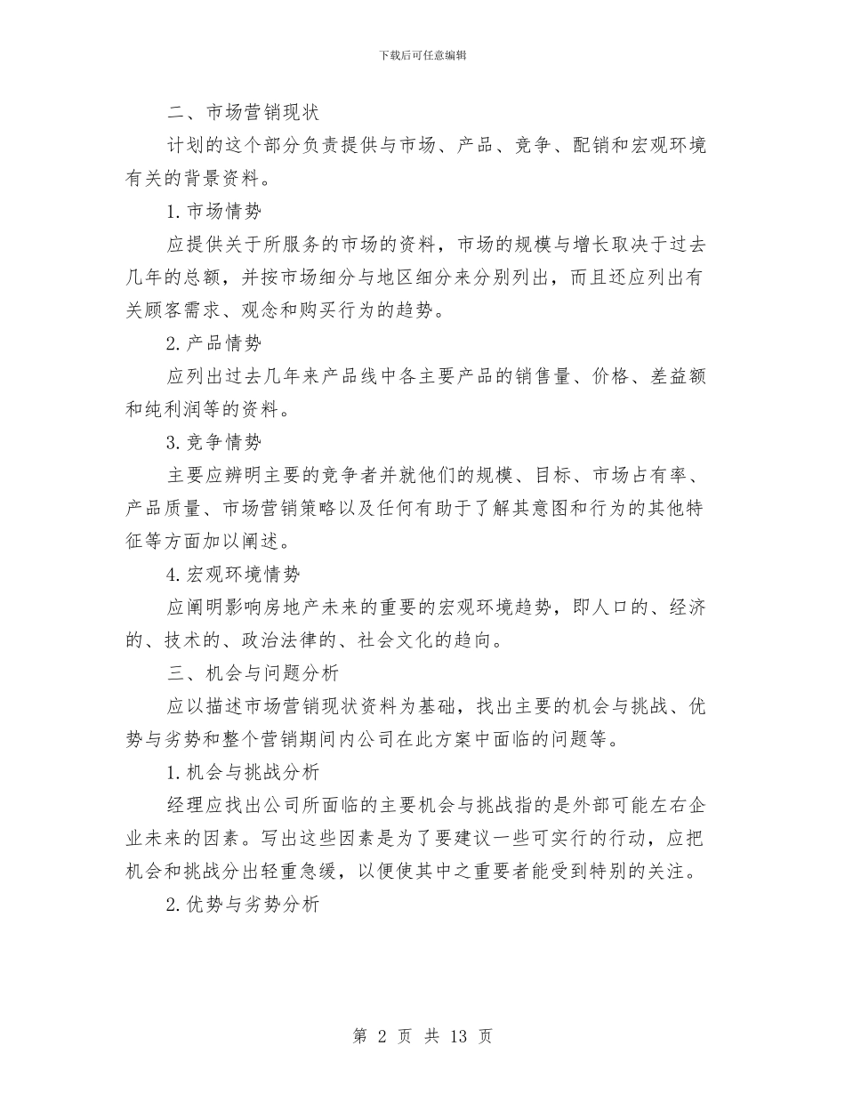 房地产市场营销计划与房地产年度工作计划汇编_第2页