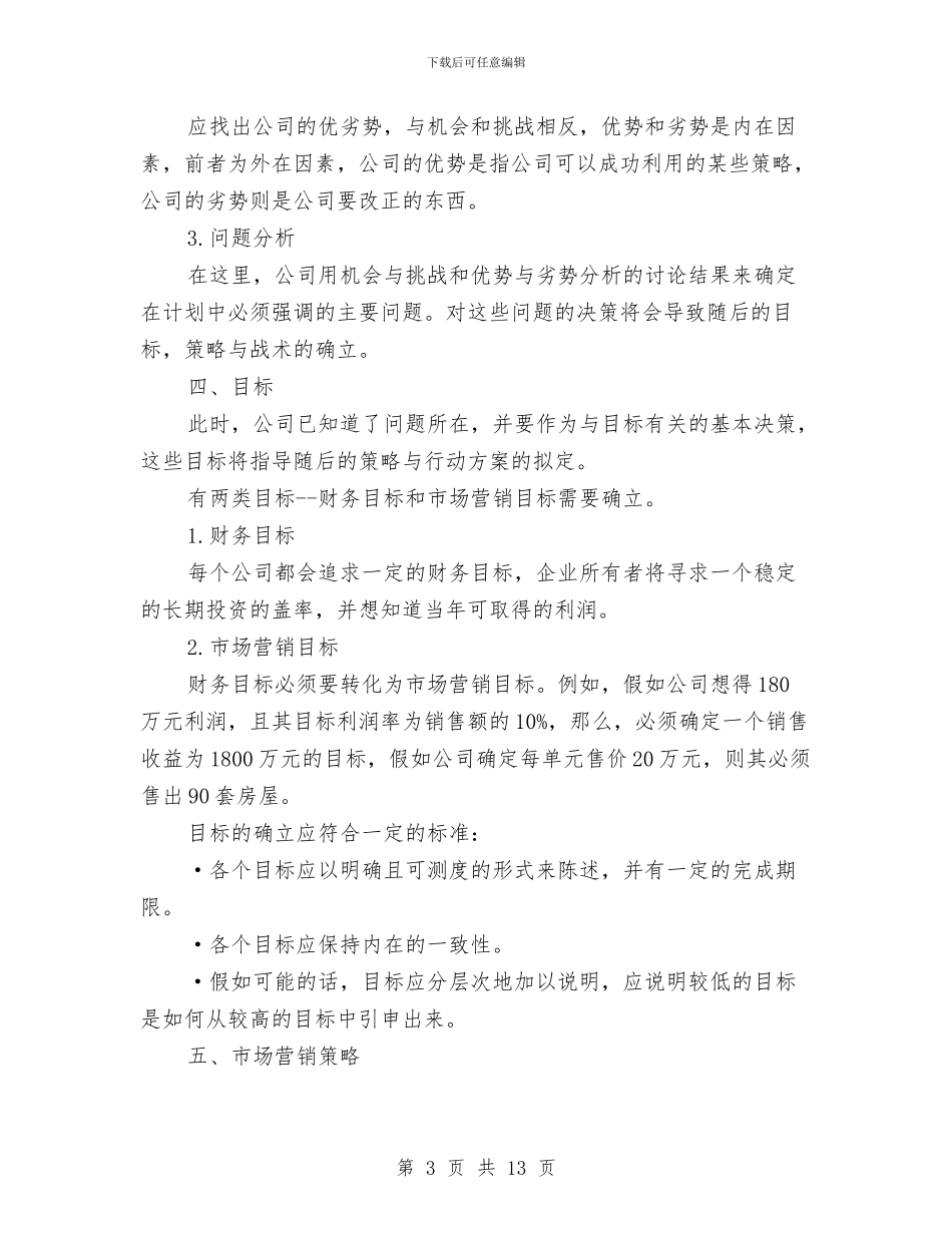 房地产市场营销计划与房地产年度工作计划汇编_第3页