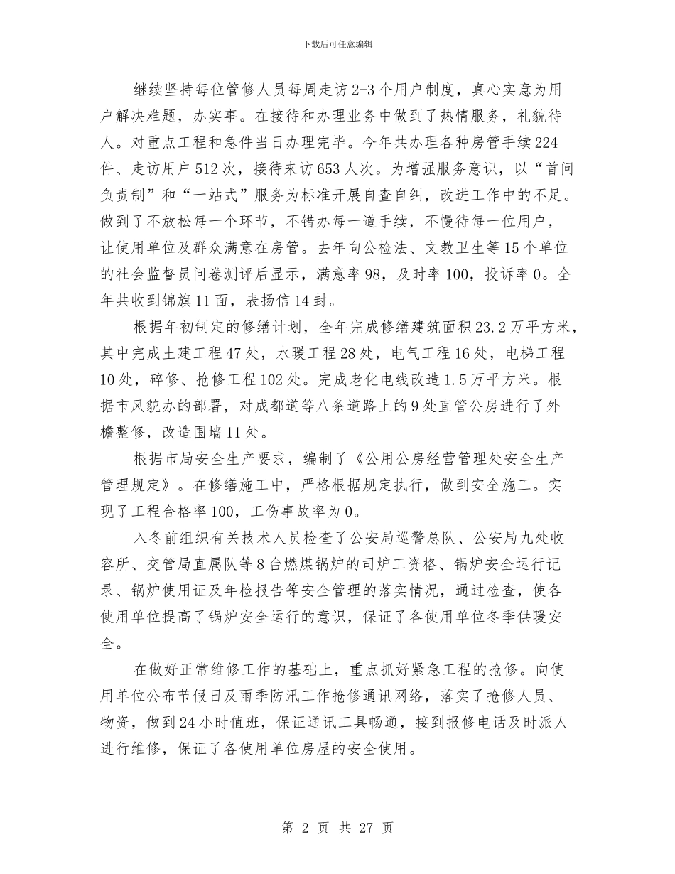 房地产年度工作总结4篇与房地产建筑师如何工作总结汇编_第2页