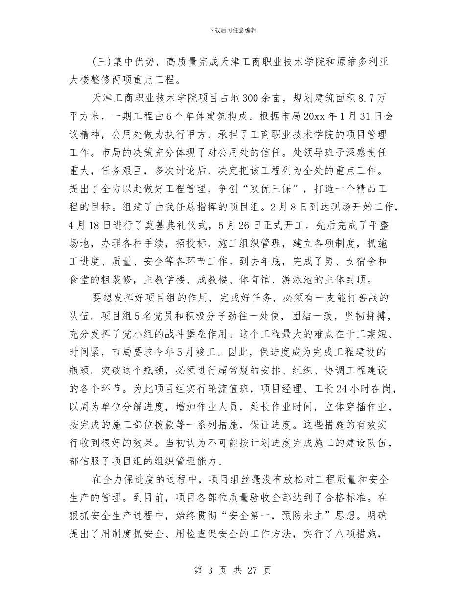 房地产年度工作总结4篇与房地产建筑师如何工作总结汇编_第3页