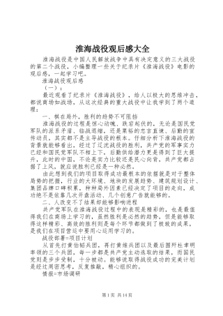 淮海战役观后感大全