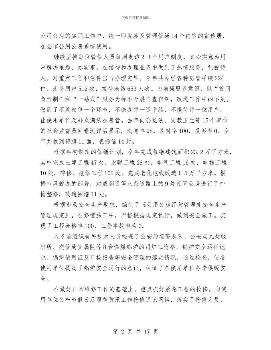 房地产年度工作总结范文与房地产建筑师如何工作总结汇编_第2页