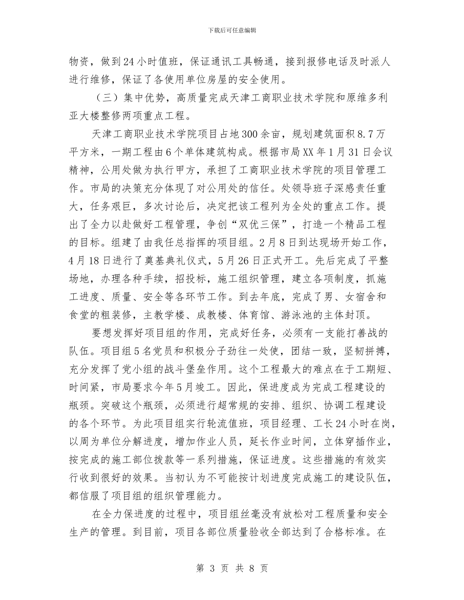房地产年度工作总结范文与房地产开发公司办公室主任工作总结汇编_第3页